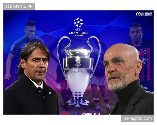 国米欧冠突破能力面临考验，能否持续发挥影响竞争格局