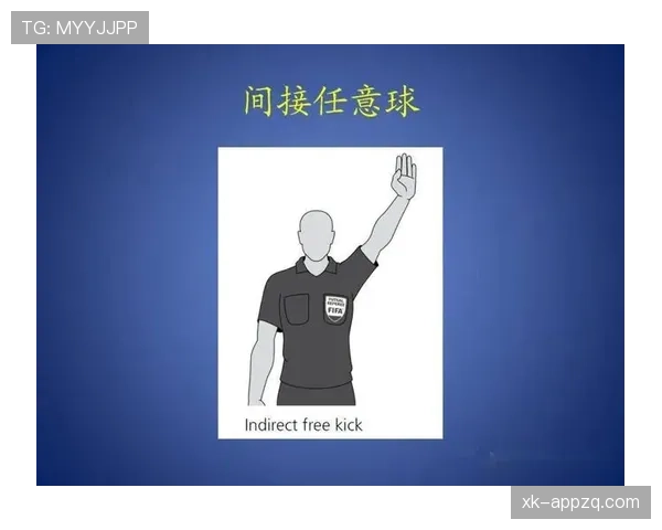 足球任意球规则中关于射门距离和裁判判罚标准解析