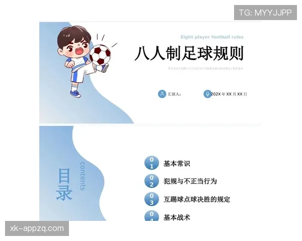 足球装备规则详解：裁判判罚标准与违规处理原则
